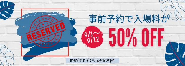 キャンペーンのお知らせ